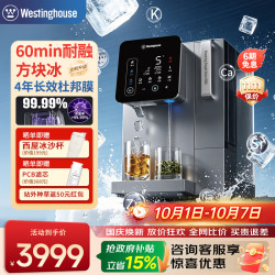 西屋电气 西屋（Westinghouse）i5pro方冰净饮机 制冰块即热制冷一体机 免安装RO反渗透净水器 直饮机净水机 匹兹堡i6