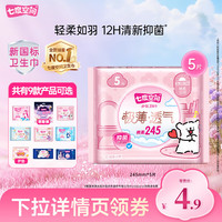 七度空间 少女纯棉日/夜用卫生巾/安睡裤/护垫等组合 任选