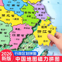 亲子时光：星星舟 磁力中国地图磁吸拼图儿童早教益智玩具2026新版初中生地理教具