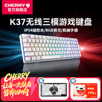 樱桃 K37 无线三模 RGB灯效 冲浪白 键盘