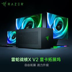 雷蛇 双向80Gbps带宽 显卡拓展坞