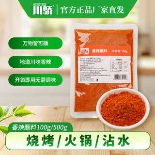 宅家食光：川骄 烧烤烤肉撒料100g烧烤酱辣椒面调料蘸水烧烤料蘸料 香辣蘸料100g*1袋