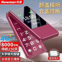 纽曼 F01 超长待机 红色 4G翻盖老人手机