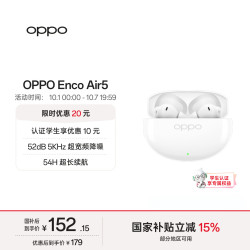 OPPO Enco Air5 52dB超宽频降噪 星釉白 真无线蓝牙耳机