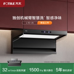 方太 顶侧双吸油烟机l10ai智慧洗自清洁油烟机套装品牌旗舰店正品