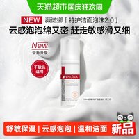 88VIP：薇诺娜 特护洁面泡沫50ml第二代舒敏保湿氨基酸洗面奶温和清洁
