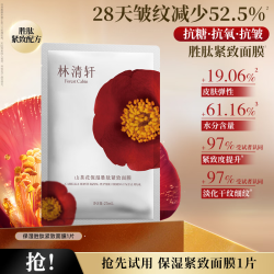 林清轩 520礼物胜肽面膜山茶花修护保湿紧致面膜单片