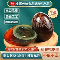 神丹 松花皮蛋 20枚 共1.16kg