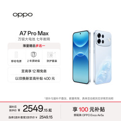 OPPO A7 Pro Max 10000mAh大电池 乘风破浪 12GB+512GB 手机
