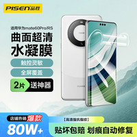 品胜 全屏高清覆盖 手机膜  水凝膜