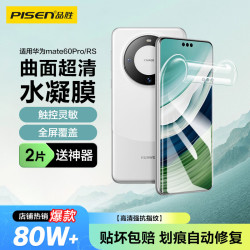 品胜 全屏高清覆盖 手机膜  水凝膜