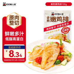 叮叮懒人菜 香煎嫩鸡排 100g 预制菜