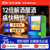 NUTRITION29 纽西臣 解酒药 葛根枳椇子解酒片 5粒