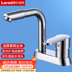 莱尔诗丹 LD86022 冷热面盆龙头