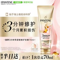 移动端、88VIP：潘婷 三分钟奇迹桃桃护发素女发膜级滋润修护油头干枯清爽
