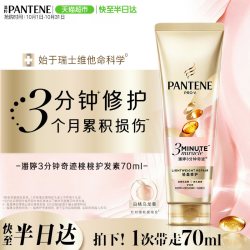 潘婷 三分钟奇迹桃桃护发素女发膜级滋润修护油头干枯清爽