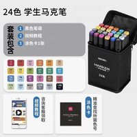得力 双头方杆 24色马克笔