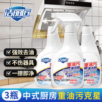 清洁收纳：洁丽匠重油污清洁剂 厨房抽油烟机家用灶台去顽固老油垢 500g 3瓶