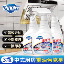 洁丽匠重油污清洁剂 厨房抽油烟机家用灶台去顽固老油垢 500g 3瓶