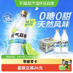 元气森林 青柠味含气苏打水500ml*15瓶无甜气泡水0糖0甜汽水