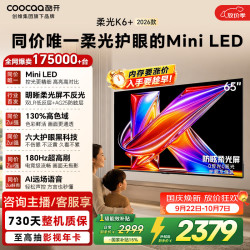 酷开 65P5H Pro-A Mini LED 0反光 65英寸电视