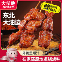 大希地 烧烤大油边370g （赠烧烤撒料）