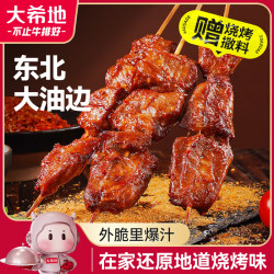 大希地 烧烤大油边370g （赠烧烤撒料）