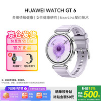 华为 WATCH GT 6 智能手表 多维情绪健康 全新骑行体验 41mm 流光紫