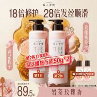 发之食谱 玫瑰护发素 530g