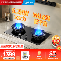 美的 JZT-X1Pro 5.2kW大火力防干烧定时双灶 天然气
