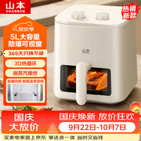 宅家食光：山本 S-AK8045VS 可视金属内腔 空气炸锅  可视免翻面 5L