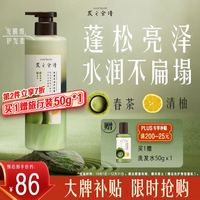 发之食谱 茶柚护发素 530g