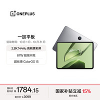 一加 平板 11.61英寸 Android 平板电脑（2800*2000、天玑 8350、8GB、256GB、WiFi版、深空灰）