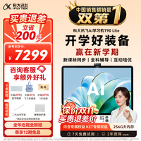 科大讯飞 T90 Lite AI精准学 8GB+256GB 学习机