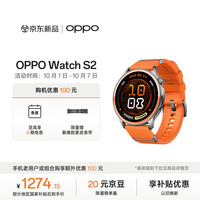 OPPO Watch S2 智能手表 跃动橙