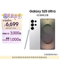 三星 Galaxy S25 Ultra 5G手机 12GB+256GB 钛辉银 骁龙8至尊版