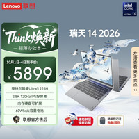 联想 瑞天 英特尔酷睿Ultra5 14英寸 银灰 16GB+512GB 笔记本电脑