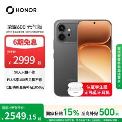 荣耀 600 元气版 12GB+256GB 曜石黑 5G手机