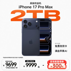 苹果 iPhone17PM 双eSIM卡 深蓝色 2TB 5G手机