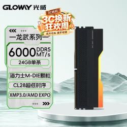 光威 龙武 DDR5 6000 24GB CL28 海力士M-die RGB灯条 星空黑