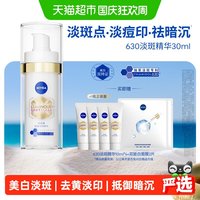 移动端、88VIP:妮维雅 630致臻淡斑精华