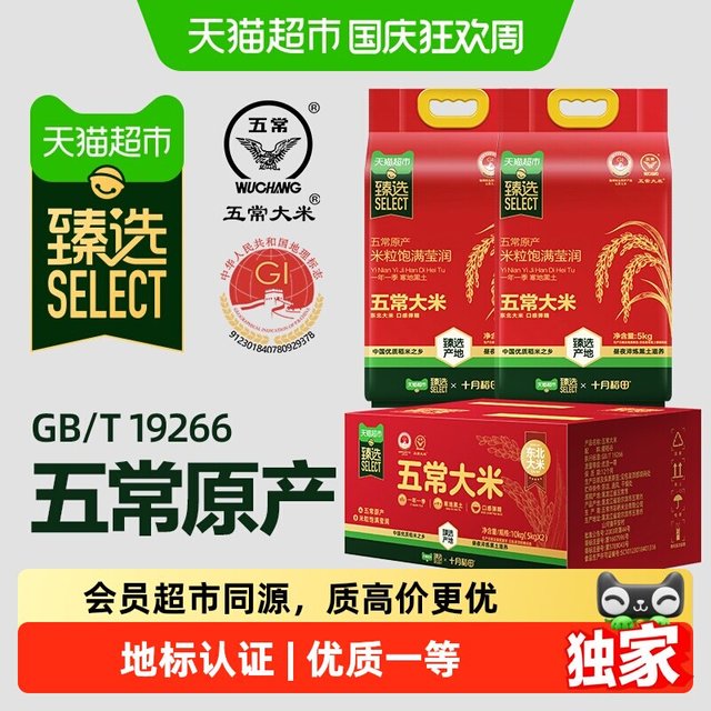 移动端、88VIP：十月稻田 新米 五常大米