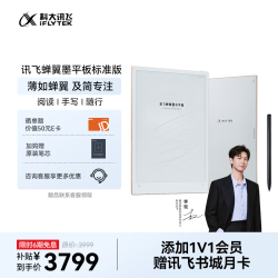 科大讯飞 AINOTE2 手写笔记本 墨水屏电纸书