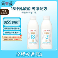 简爱 原味裸酸奶 760g*2瓶 家庭装大桶酸奶 生牛乳发酵 早餐奶