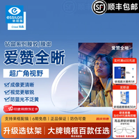 依视路 爱赞全晰 钻晶膜致现片2片 1.67(超薄)