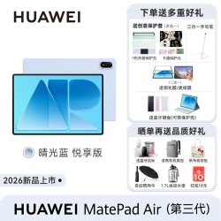 华为 matepad air 12英寸第三代华为平板电脑2026新款闺蜜机打游戏学生专用官方旗舰店正品政府补贴国补悦享款