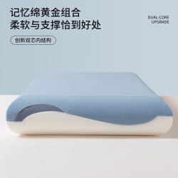 二代星球深睡记忆棉助睡枕头 枕芯 8cm