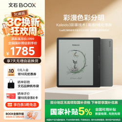 文石 Leaf5C 墨水屏 电子书阅读器  森林绿 64GB