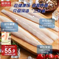 鲜京采 俄罗斯深海狭鳕鱼柳 1kg （10-12片）生鲜鱼类