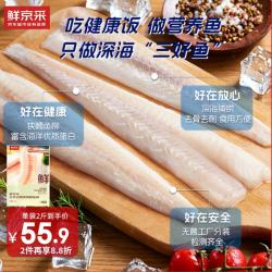 鲜京采 俄罗斯深海狭鳕鱼柳 1kg （10-12片）生鲜鱼类